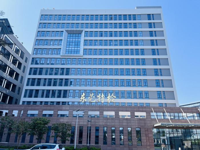 恩阳广东省特种设备检测研究院东莞检测院实验室设备及配套服务项目